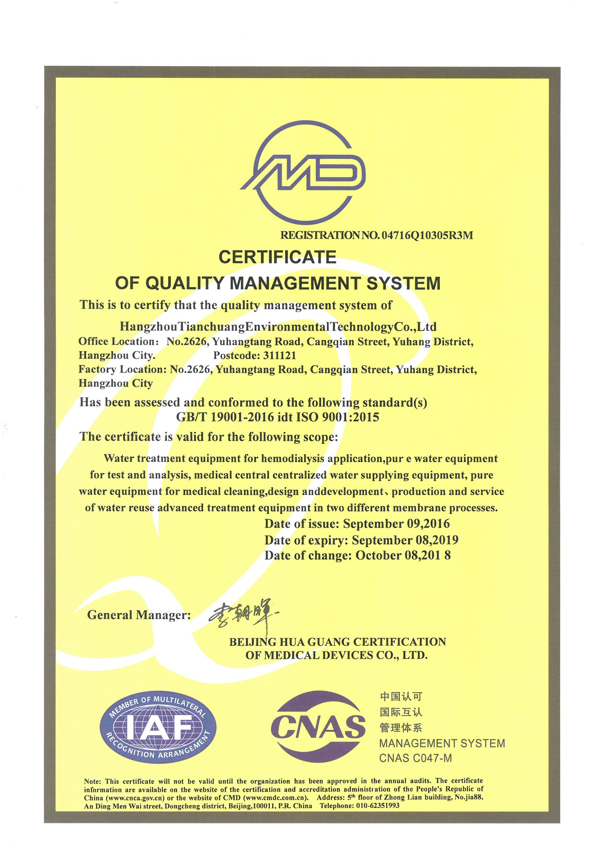 質(zhì)量管理體系認(rèn)證證書(shū)