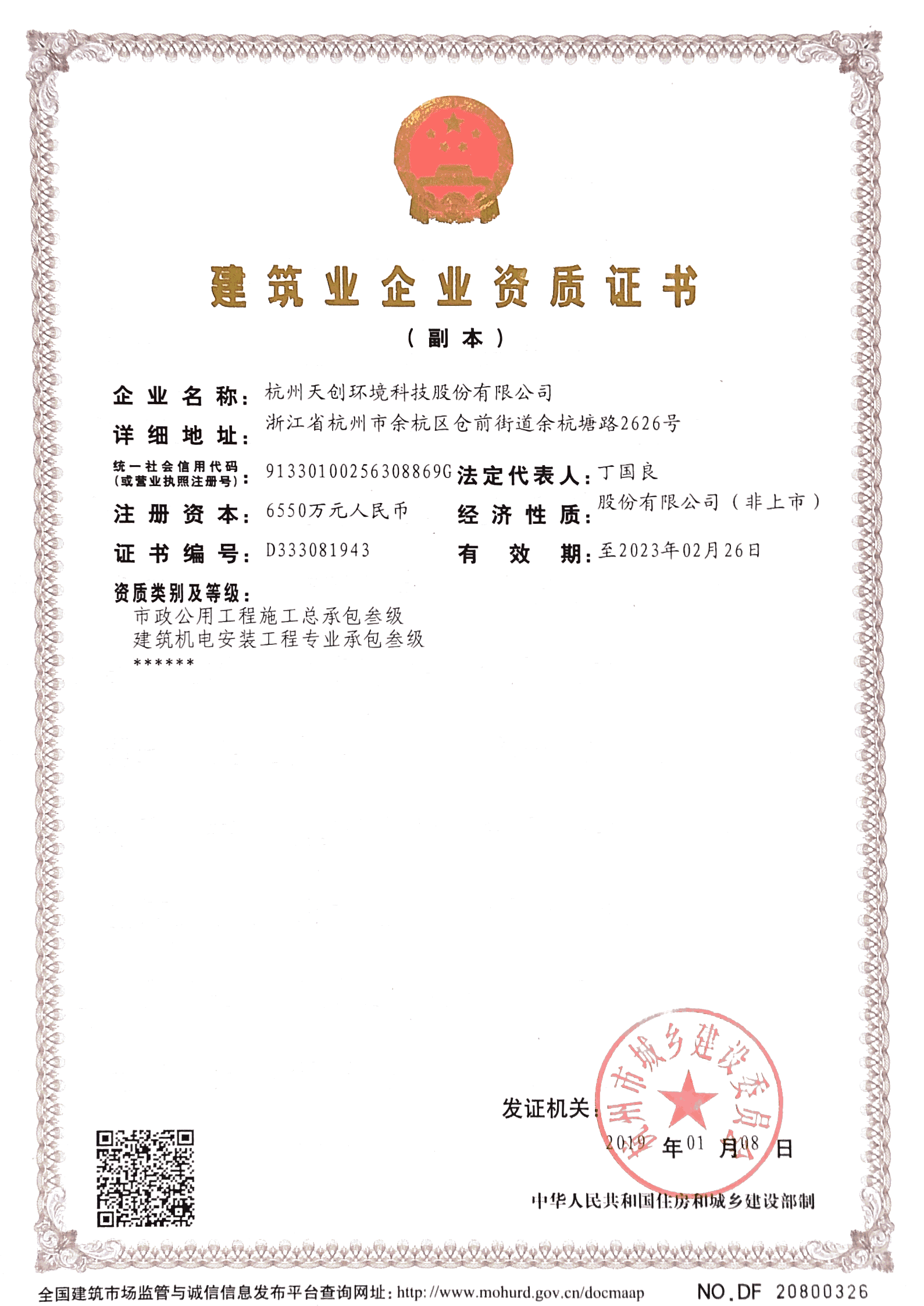 建筑業(yè)企業(yè)資質(zhì)證書(shū)